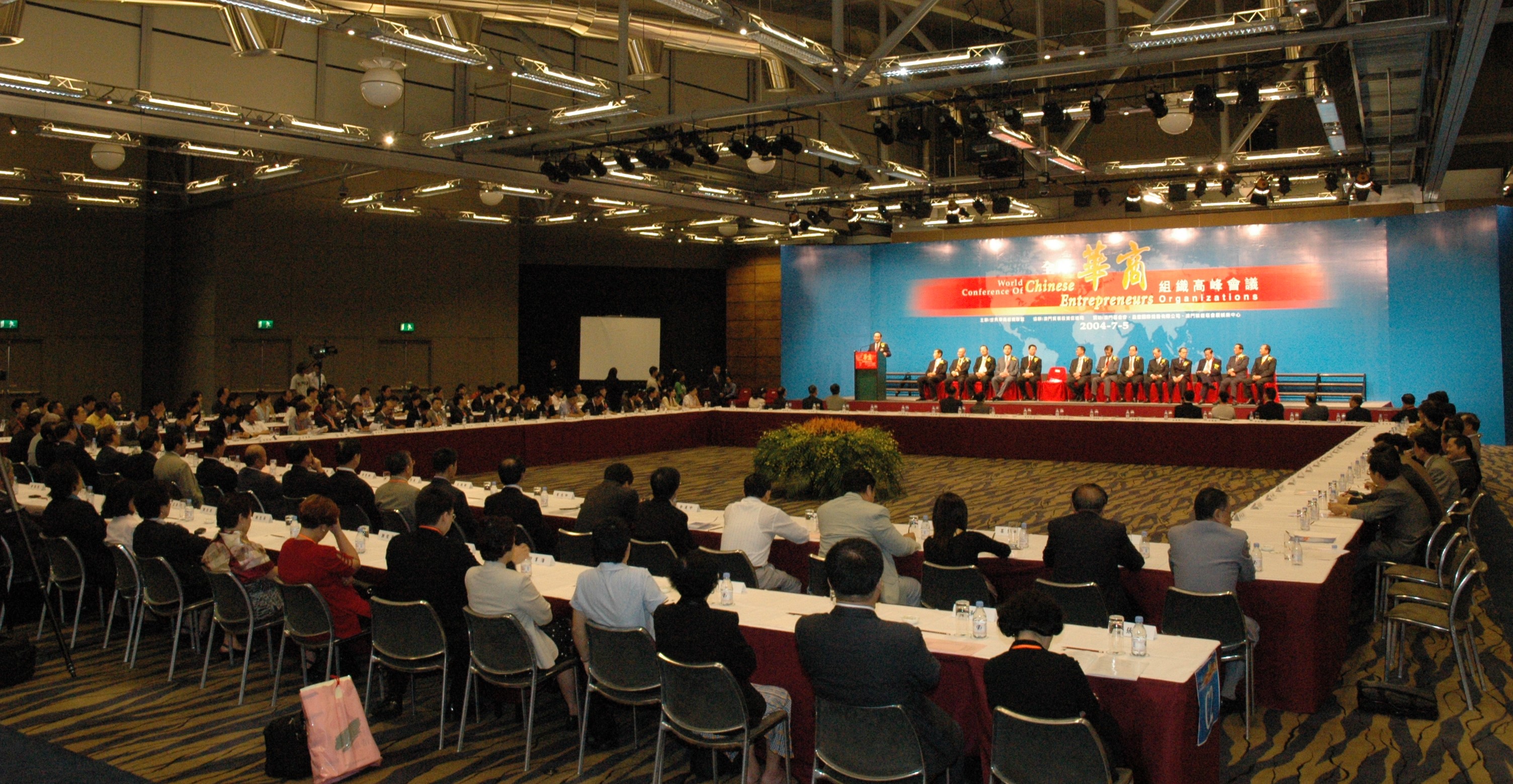 P.23第一排 - 2004第一屆世界華商高峰會開幕典禮.jpg