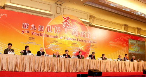 第九屆世界華商高峰會